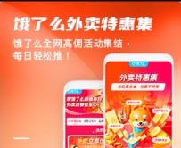 饿了么外卖特惠集