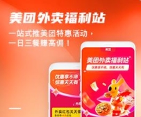 美团外卖福利站