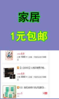 家居类1元包邮