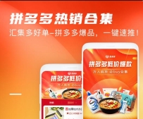拼多多热销合集